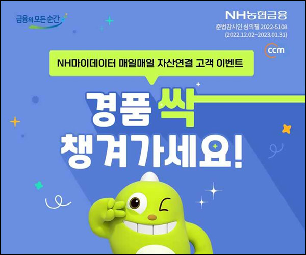 NH농협 마이데이터 이벤트(스벅 100%+@)전원증정