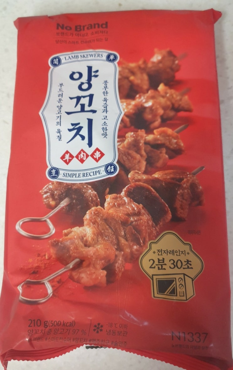  노브랜드 양꼬치