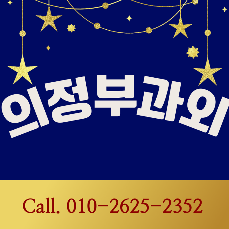  의정부 신곡동 수학과외 민락동 중고등 영어과외 꾸준히