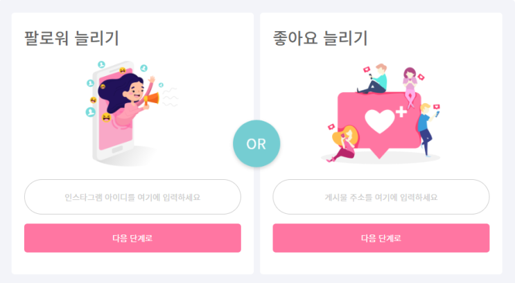  인스타 팔로우 무료로 쉽게 늘리기!