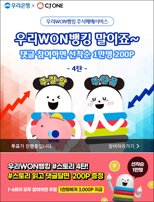 CJone 간단 댓글 이벤트(포인트 200p,1만명)선착순 CJone 간단 댓글 이벤트(포인트 200p,1만명)선착순