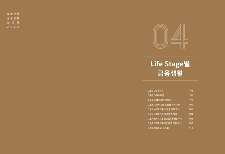  신한은행 보통사람 보고서와 나와의 비교