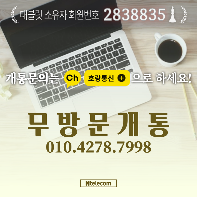 무방문 선불개통 쉽게 할 수 있어요 무방문 선불개통 쉽게 할 수 있어요