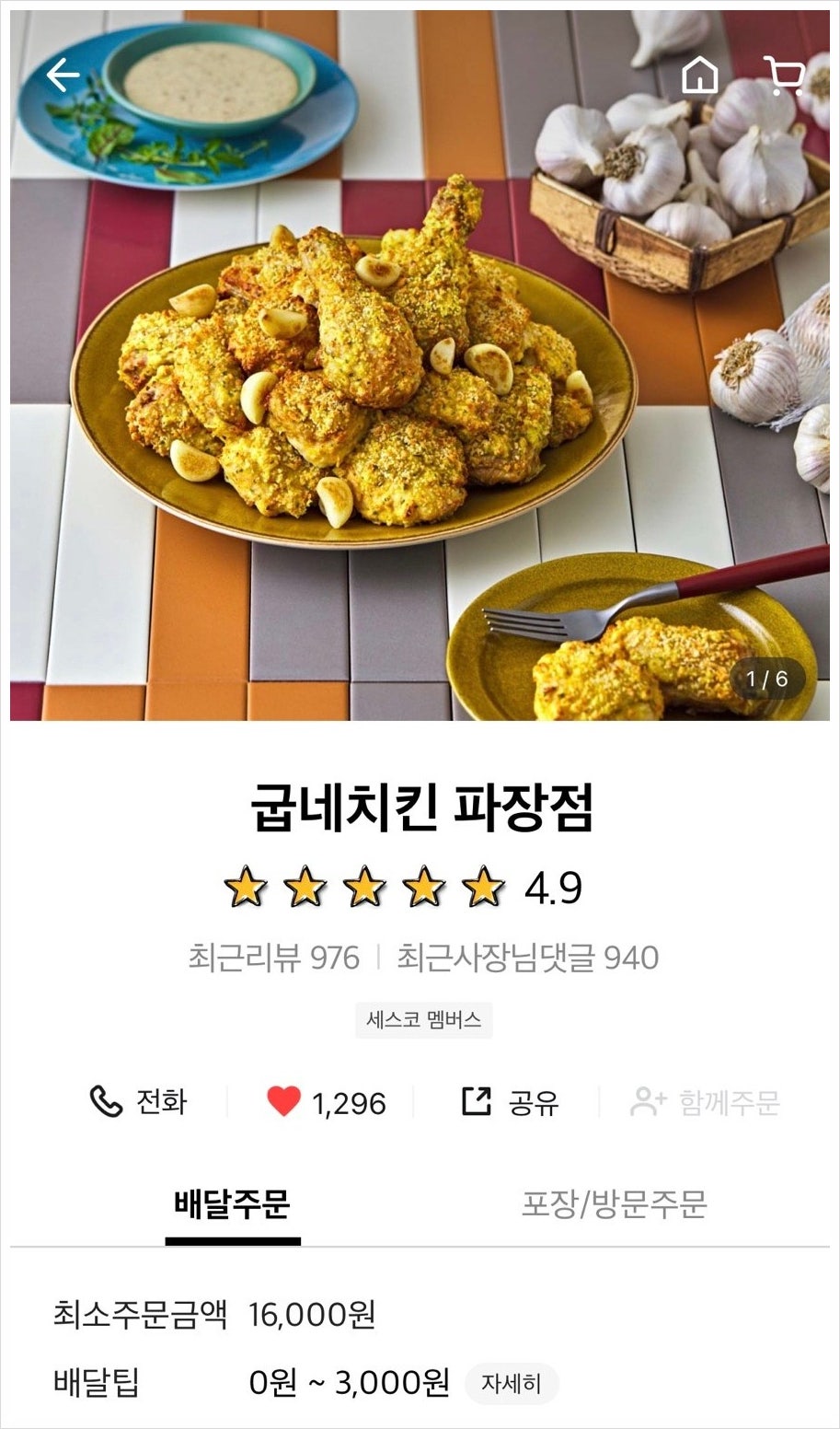 굽네치킨 파장점 사진 1