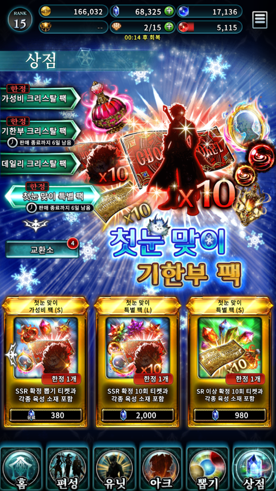  (라스트 클라우디아) 12월 6일 크리스마스 혜자 업데이트