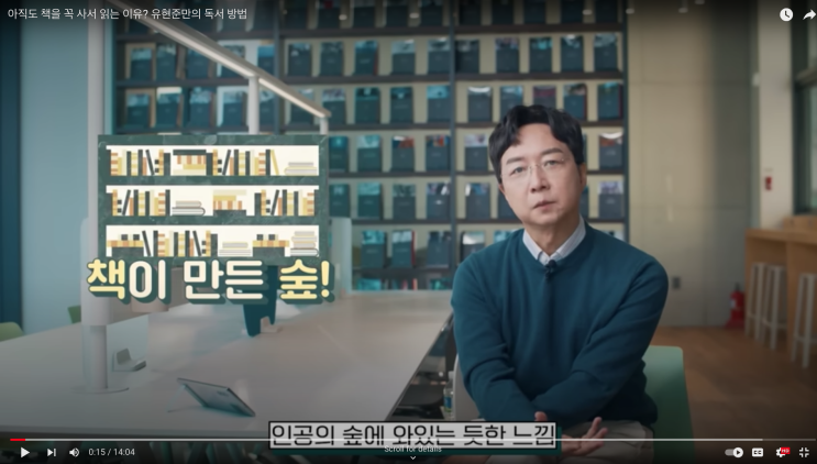  유튜브 / 아직도 책을 꼭 사서 읽는 이유? 유현준만의 독서 방법 by 셜록현준