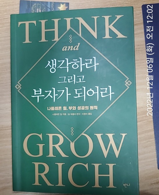 [도서] Think and Grow Rich 생각하라 그리고 부자가 되어라(나폴레온 힐, 부와 성공의 원칙), 나폴레온 힐/반니