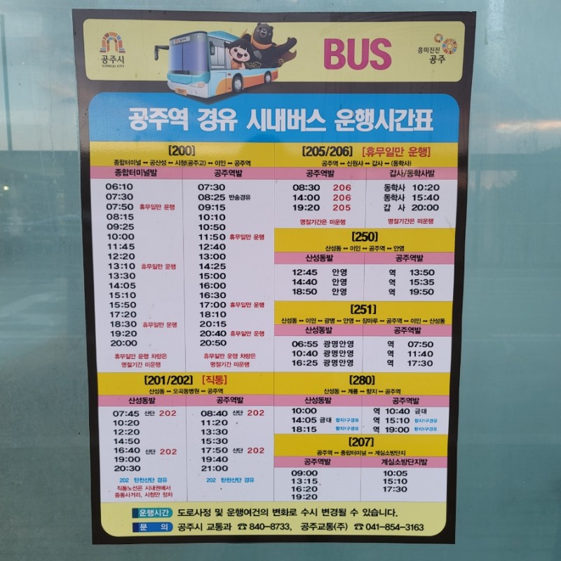 공주역 경유 시내버스 운행시간표 - 공주역에서 공주시내가는 버스 시간표 2022.12.06 기준 : 네이버 블로그
