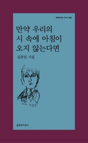  만약 우리의 시속에 아침이 오지 않는다면