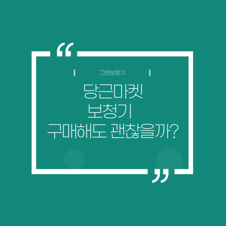  당근마켓에서 중고 보청기 구입했습니다.