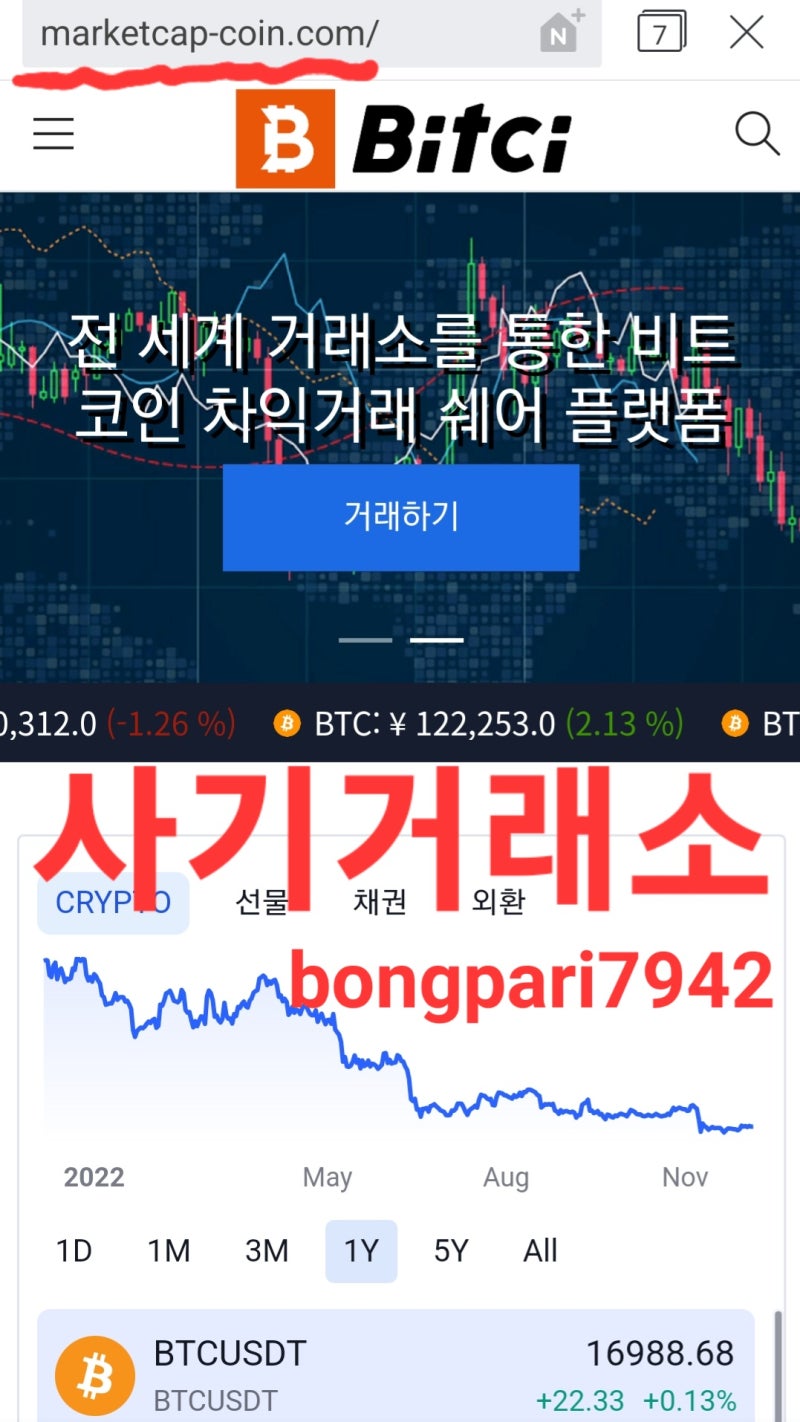 현재 운영중인 사기거래소 리스트 2-45탄. : 네이버 블로그