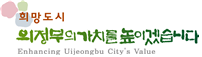  의정부시 보건소 방역소독원 기간제근로자 채용공고