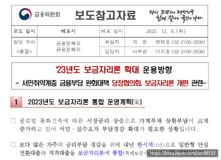 특례보금자리론 금리 및 소득기준 (Ft. DSR·LTV·DTI 및 생애최초 보금자리론)