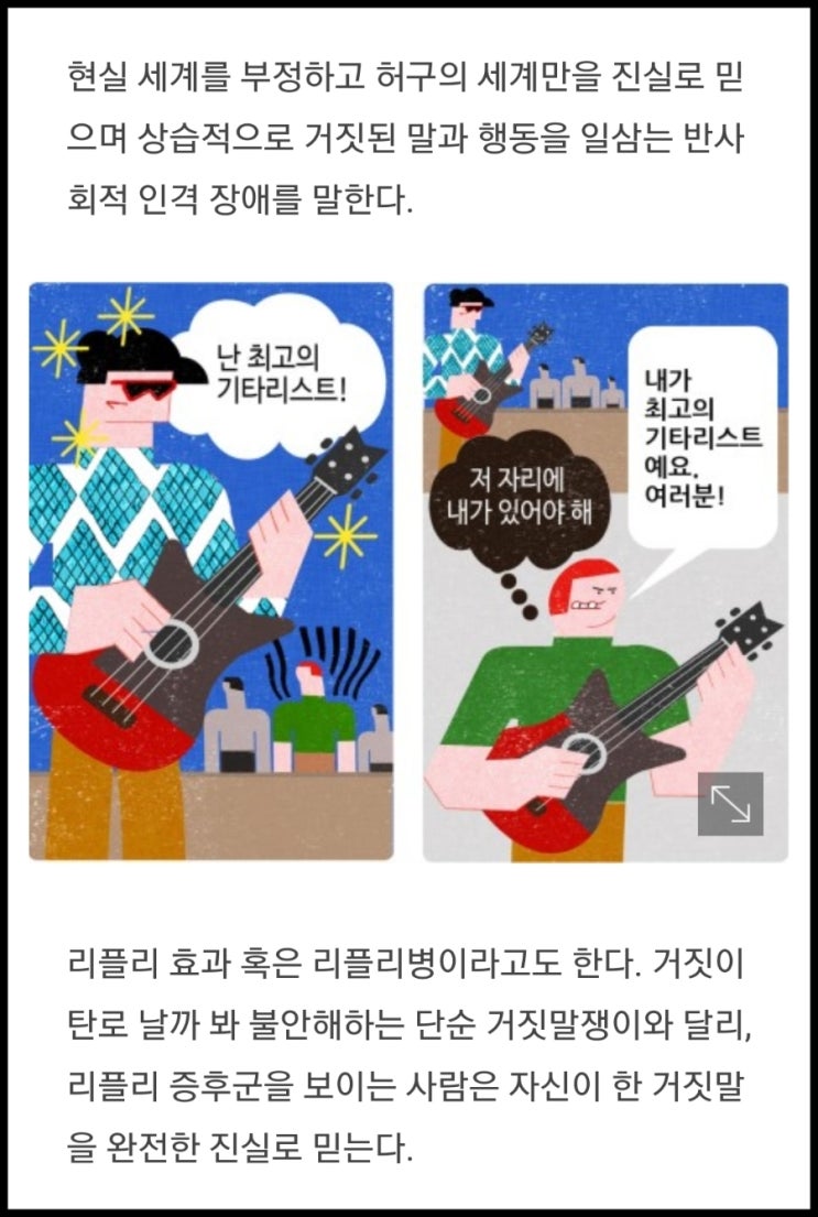  리플리증후군, 반사회적 성격장애 당신 주위에 있다?(ft. 허언증)