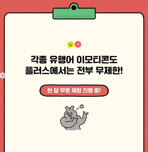 카카오톡 무료 이모티콘_이모티콘 플러스 1개월 이용권 이모티콘_카카오 이모티콘 카카오톡 무료 이모티콘_이모티콘 플러스 1개월 이용권 이모티콘_카카오 이모티콘