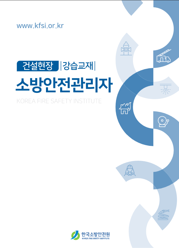  소방안전관리자 취득