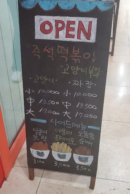 오목교/목동 떡볶이 맛집) 즉석떡볶이전문점 고양이부엌에서 즐기는 점심