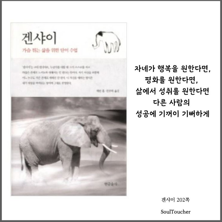 『겐샤이』:기꺼이기뻐해주는것 『겐샤이』:기꺼이기뻐해주는것