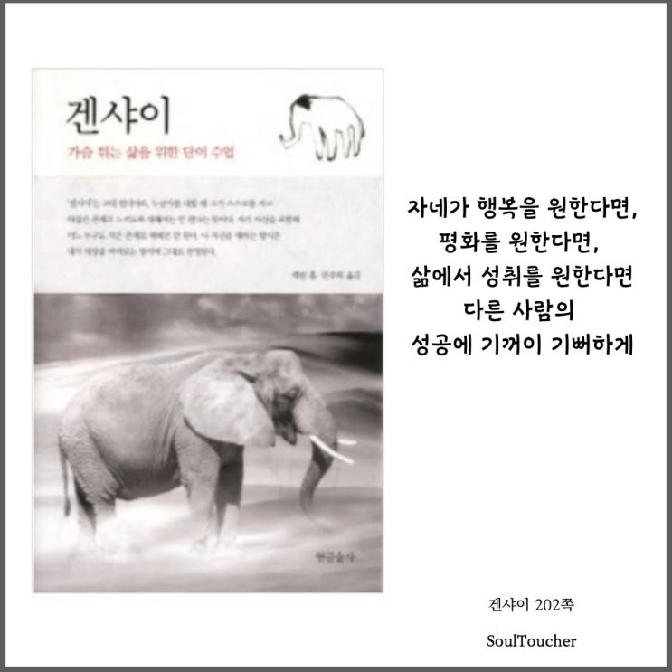 『겐샤이』:기꺼이기뻐해주는것