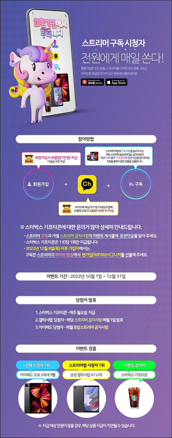 (추가 안내)로얄스트리머 신규가입자(스벅 100%)전원증정 (추가 안내)로얄스트리머 신규가입자(스벅 100%)전원증정