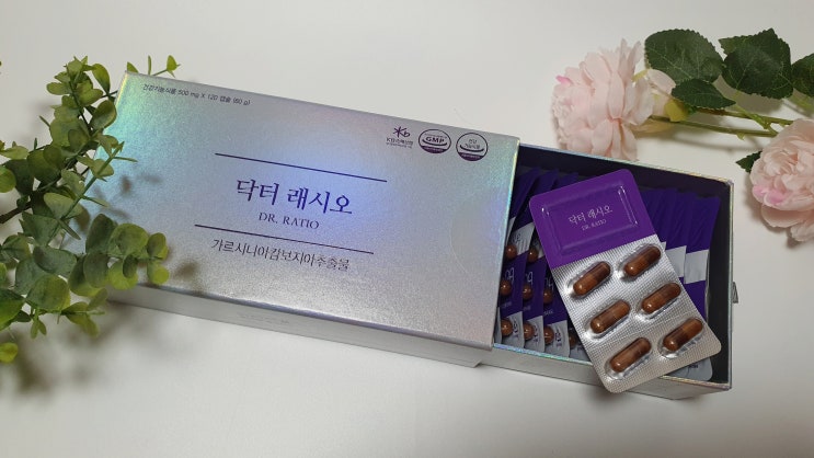  가르시니아추천 닥터래시오 2023년 다이어트 이걸로 끝~!