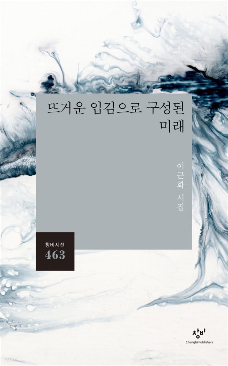  뜨거운 입김으로 구성된 미래