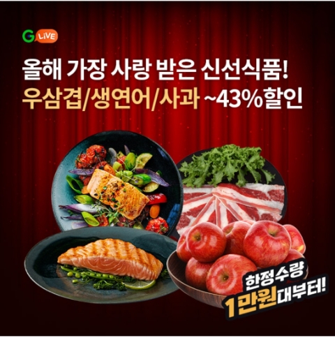 12월 8일 OK캐쉬백 오퀴즈 G라이브 신선식품 정답
