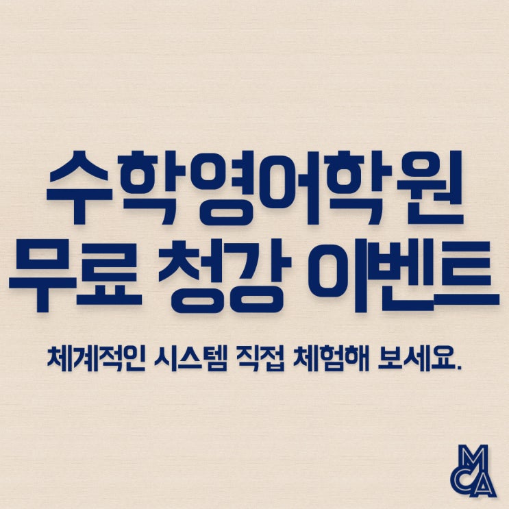  김해 수학영어학원 삼계동 무료 청강 이벤트! 선착순 마감