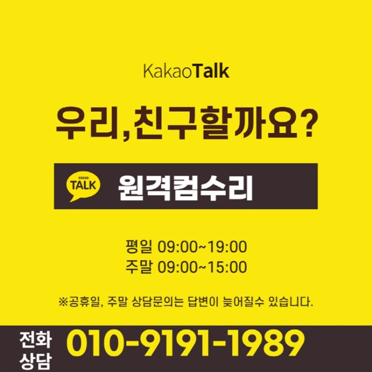  부산사상구 컴퓨터 출장수리 컴퓨터수리 컴퓨터A/S 데스크탑 노트북 맥북 윈도우 설치 및 업그레이드(비대면 원격 프로그램설치)