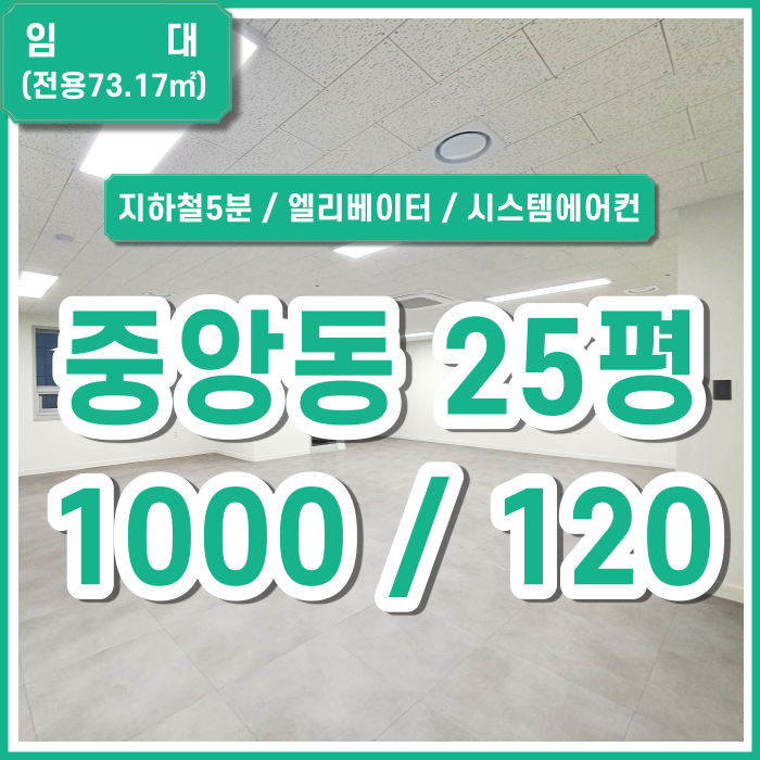  [임대] 부산 중앙동사무실 아주 깔끔하고 특별한 중앙동리모델링사무실 엘리베이터 시스템에어컨