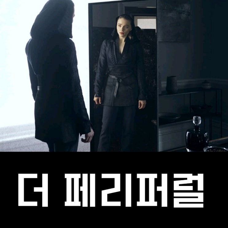 더 페리퍼럴 1화 부터 4화 리뷰 조금 어렵지만 몰입도 좋은 미드 추천