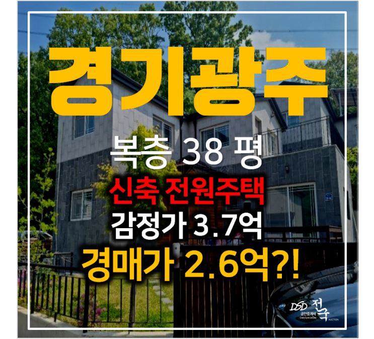 경기 광주 초월읍 전원주택 복층 37.8평 2억대 경매 경기 광주 초월읍 전원주택 복층 37.8평 2억대 경매