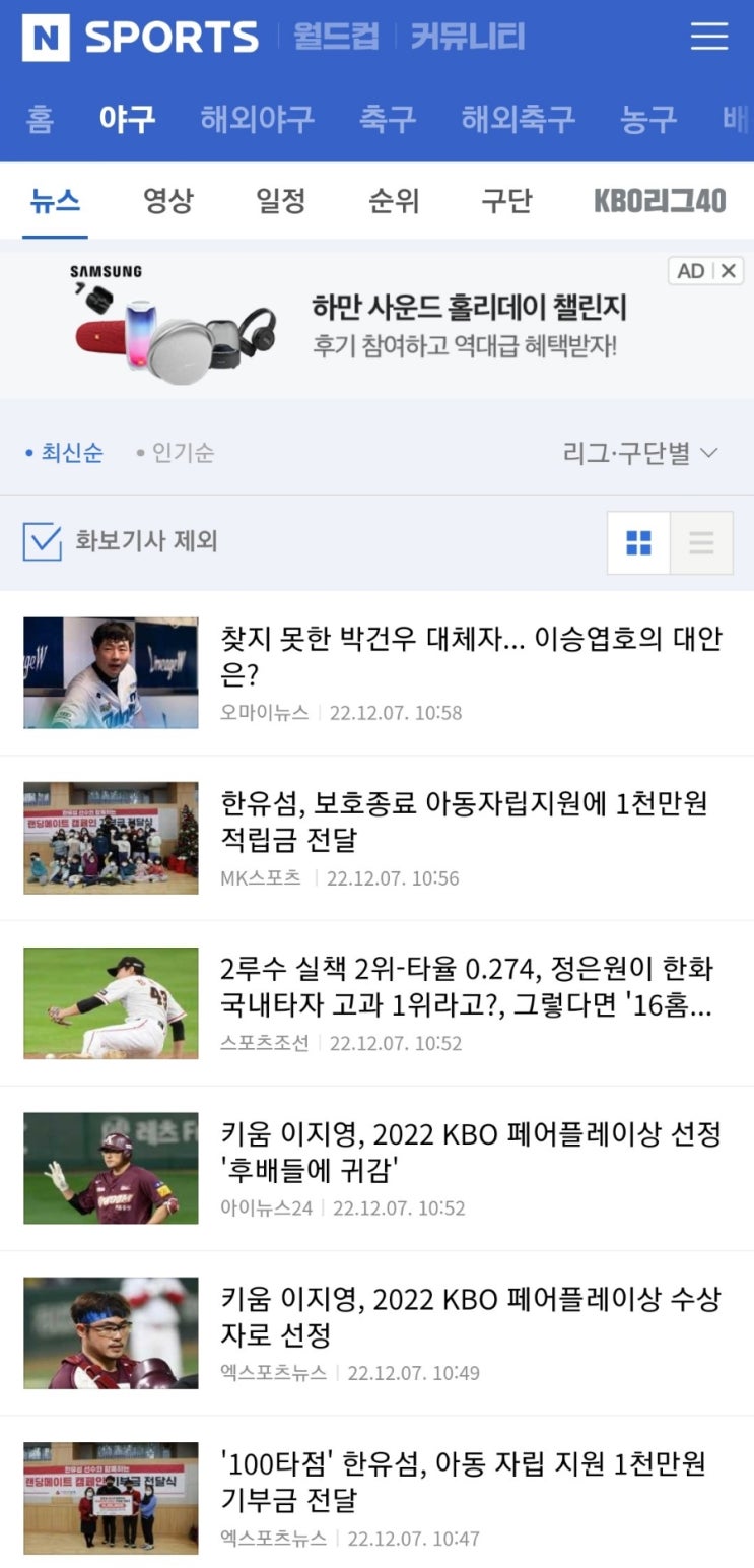 오마이뉴스 2022년 12월 7일 기사(찾지 못한 박건우 대체자...... 