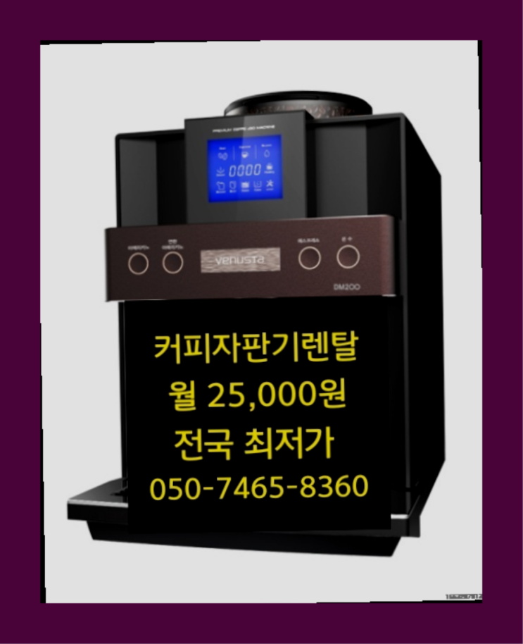  자판기커피믹스 믹스/원두커피자판기렌탈 커피맛좋음