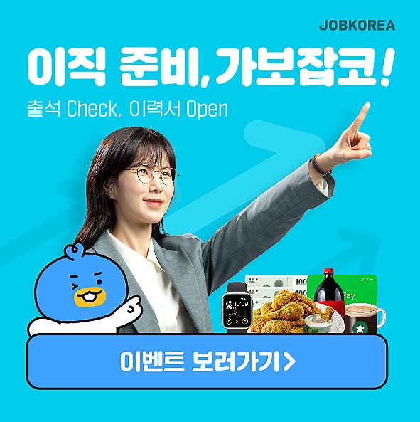  12월 잡코리아 출석체크 이벤트 가보자고