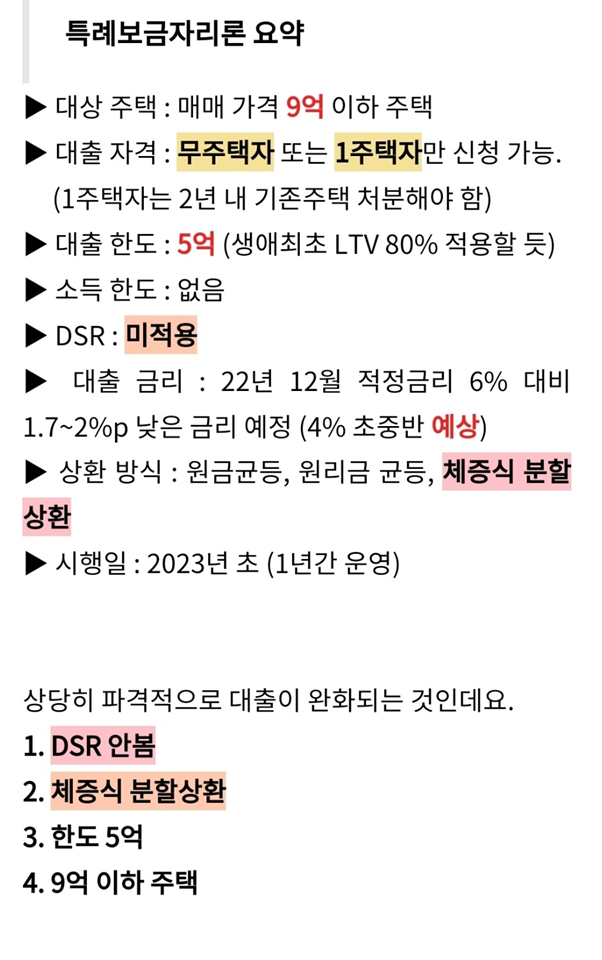 보금자리론, 내년 확대…9억이하 주택에 최대 5억 보금자리론, 내년 확대…9억이하 주택에 최대 5억