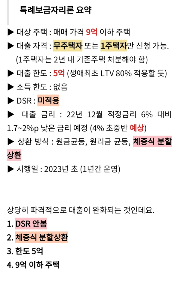 보금자리론, 내년 확대…9억이하 주택에 최대 5억