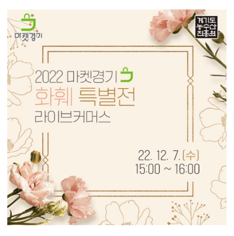  12월 7일 캐시워크 돈버는퀴즈 마켓경기 화훼 특별전 정답