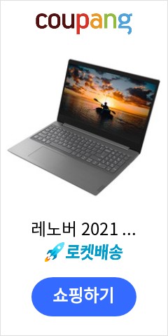 82C7AO13KR-F 레노버 2021 노트북 15.6 Iron Grey 라이젠5  256GB 8GB Free DOS Lenovo V15 -  빨리 안사면 후회할듯