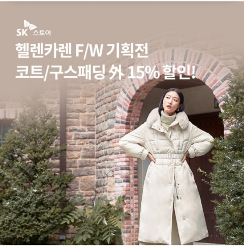  12월 7일 OK캐쉬백 오퀴즈 SK스토아 헬렌카렌 정답