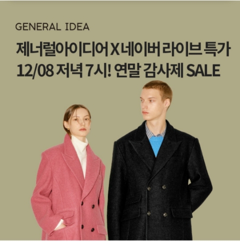  12월 8일 OK캐쉬백 오퀴즈 제너럴아이디어 정답