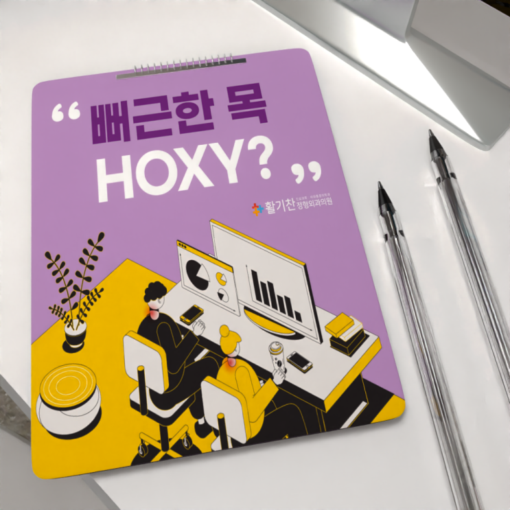  연신내도수치료, 경추디스크 초기에 잡아야
