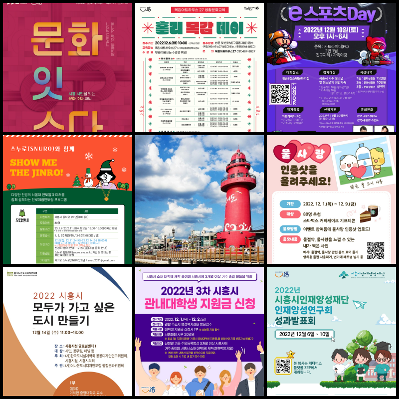 시흥시 고유사업 포스터