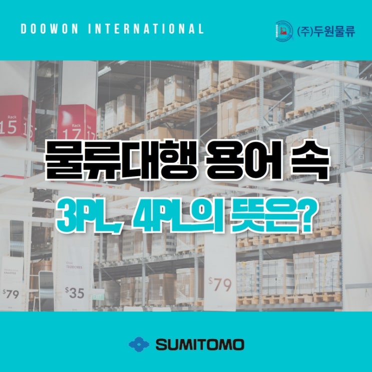  물류대행 속 3PL, 4PL의 장단점