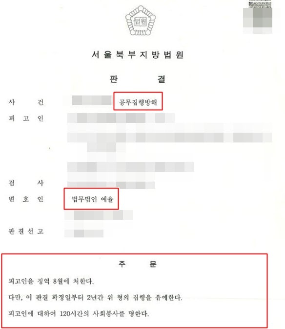 부천공무집행방해죄변호사 순간의 실수 이미 일어난 상황이라면