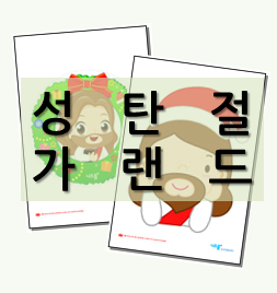  [교회 성탄 장식] 예쁘게 교회 꾸며보세요:)