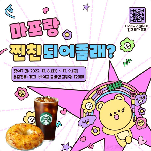 마포구청 카톡플친이벤트(스벅세트 120명)추첨 마포구청 카톡플친이벤트(스벅세트 120명)추첨