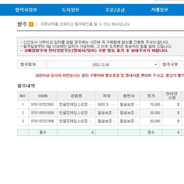  독립서점 직원의 하루 1 주문 확인편