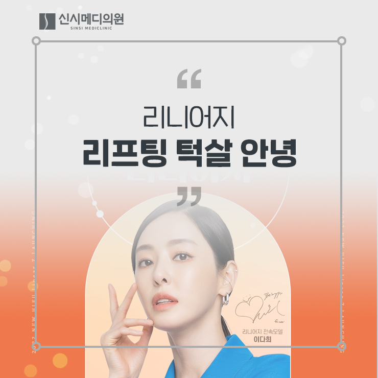  전주리프팅 탄력 리니어지로 턱살 안녕~