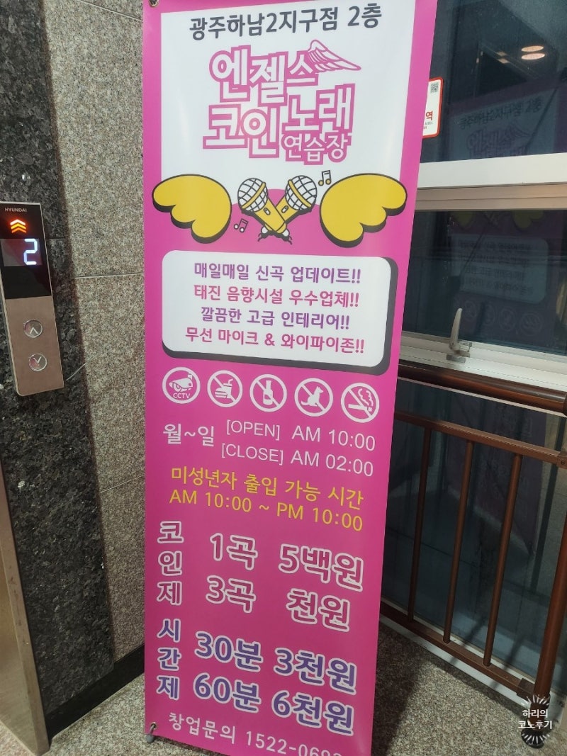 광주하남 코인노래방 엔젤스코인노래연습장, 에코가 빵빵한 엔젤코노 후기 : 네이버 블로그